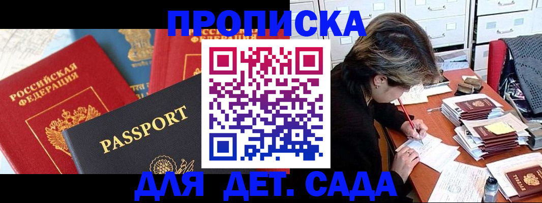 прописка 2025 в Красноуфимске